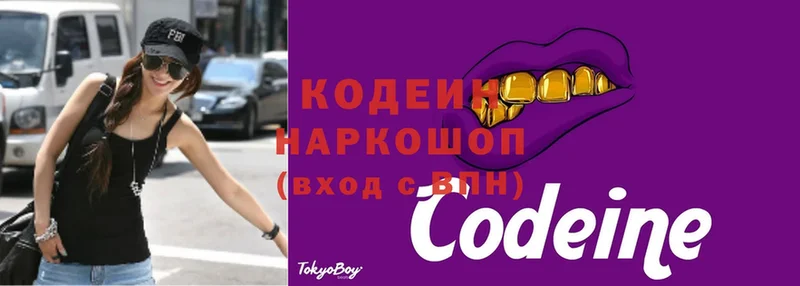 Кодеиновый сироп Lean Purple Drank  магазин продажи   Зуевка 